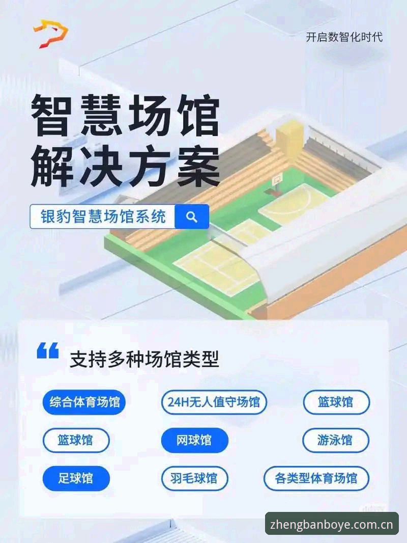 博业体育平台实用指南：从下载安装到深度体验的全流程分享