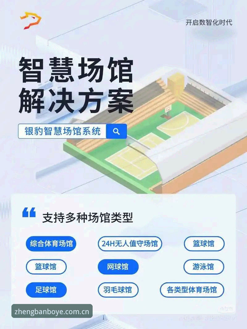 博业体育平台深度解析：功能、体验与未来趋势全介绍