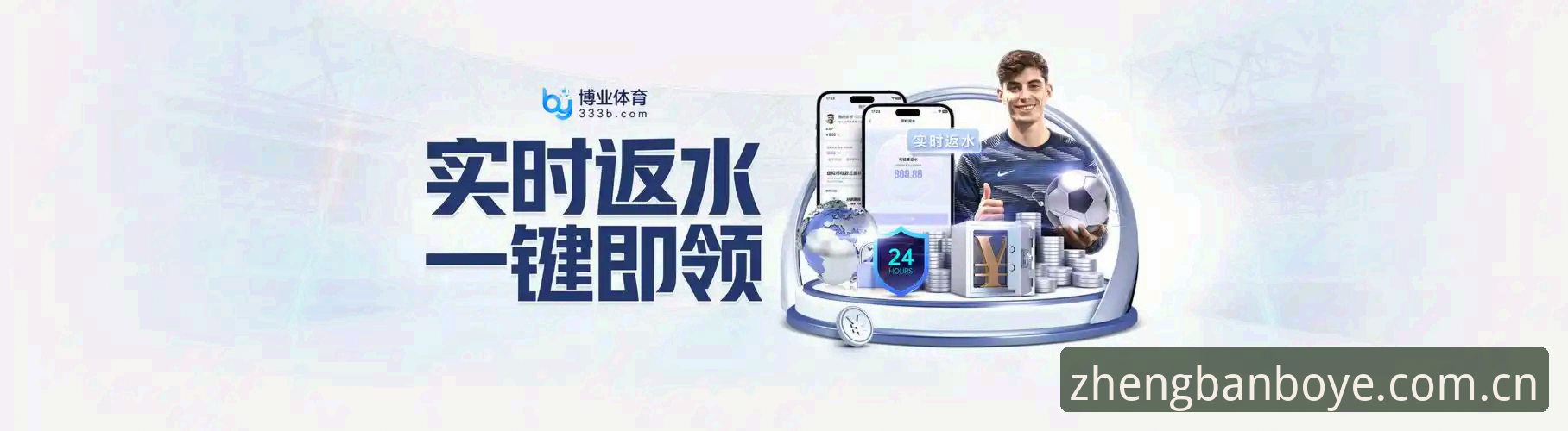 博业体育一键下载攻略最新消息：老用户亲测分享v2.0.3版本安装全过程